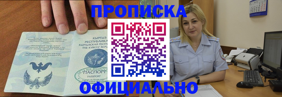 прописка для военкомата в Кургане