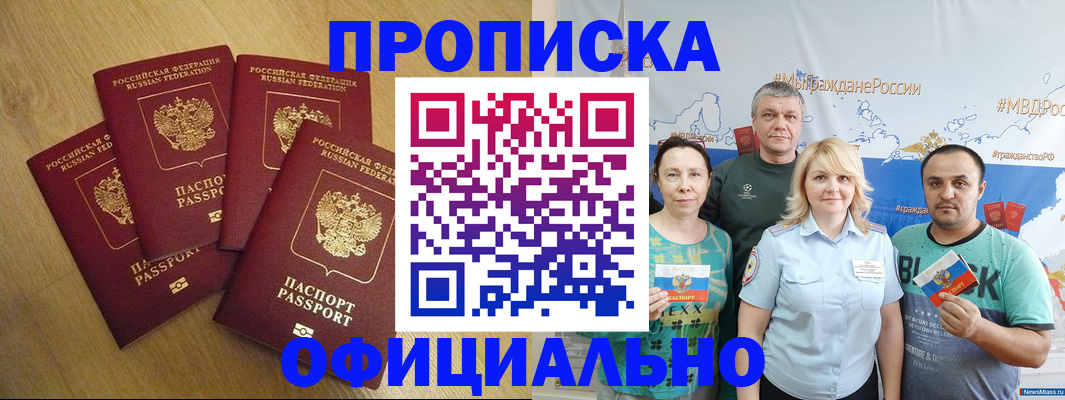 прописка в квартире в Кургане