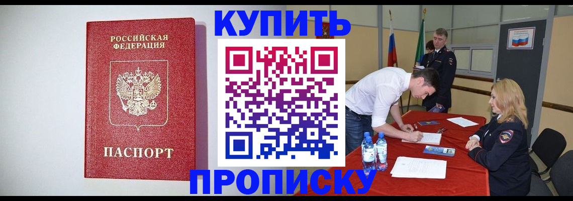 прописка ребенка в Кургане
