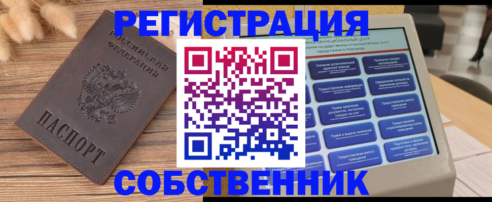прописка в квартире в Кургане